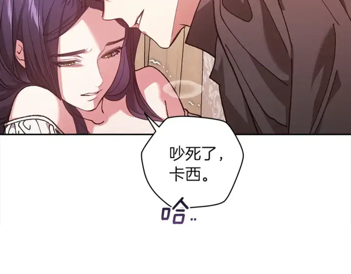 漫画《这个婚反正也要完蛋》第108话 你是在诱惑我吗第110张图