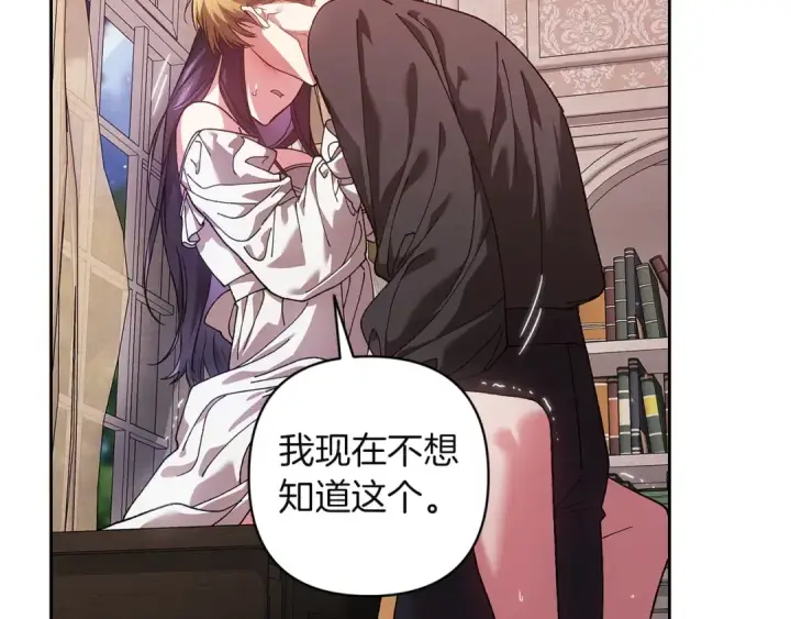 漫画《这个婚反正也要完蛋》第108话 你是在诱惑我吗第114张图