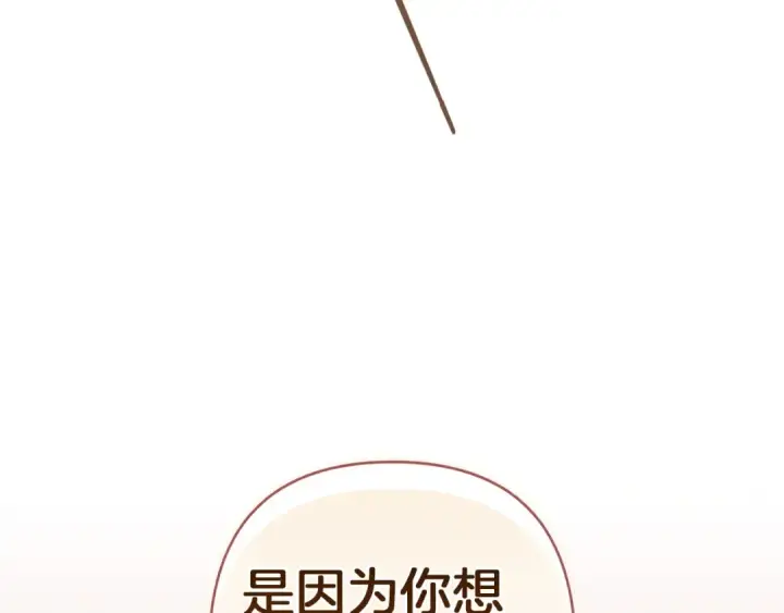 漫画《这个婚反正也要完蛋》第108话 你是在诱惑我吗第116张图