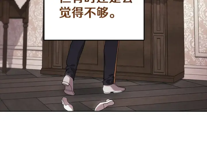 漫画《这个婚反正也要完蛋》第108话 你是在诱惑我吗第137张图