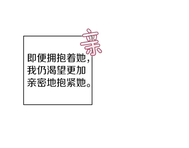 漫画《这个婚反正也要完蛋》第108话 你是在诱惑我吗第139张图