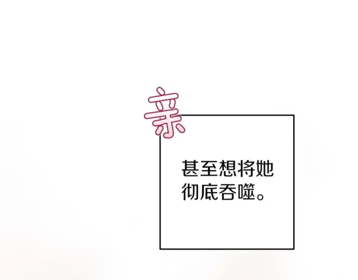 漫画《这个婚反正也要完蛋》第108话 你是在诱惑我吗第140张图