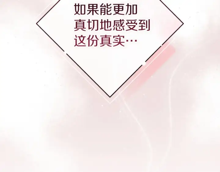 漫画《这个婚反正也要完蛋》第108话 你是在诱惑我吗第142张图