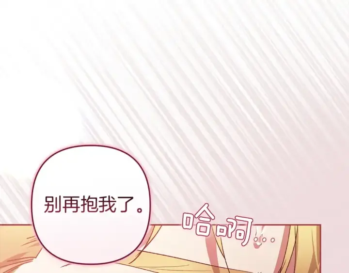 漫画《这个婚反正也要完蛋》第108话 你是在诱惑我吗第156张图
