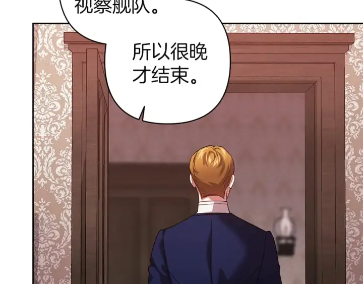 漫画《这个婚反正也要完蛋》第108话 你是在诱惑我吗第2张图