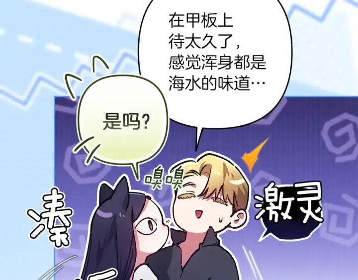 漫画《这个婚反正也要完蛋》第108话 你是在诱惑我吗第26张图
