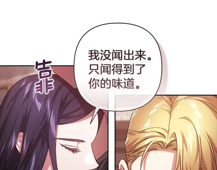 漫画《这个婚反正也要完蛋》第108话 你是在诱惑我吗第28张图