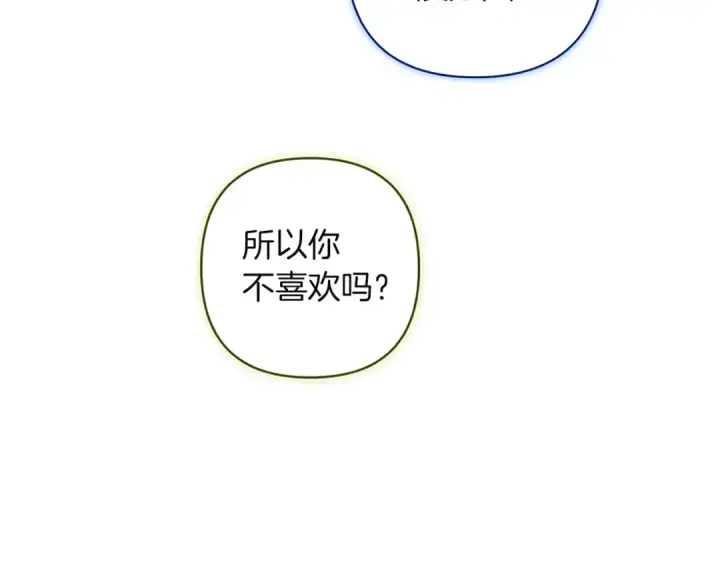 漫画《这个婚反正也要完蛋》第108话 你是在诱惑我吗第43张图