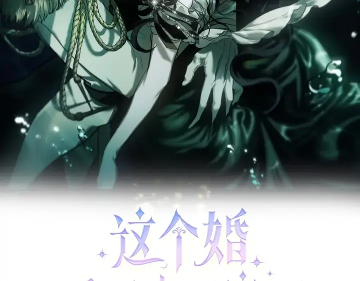 漫画《这个婚反正也要完蛋》第108话 你是在诱惑我吗第54张图