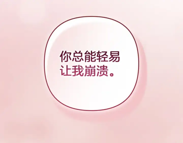 漫画《这个婚反正也要完蛋》第108话 你是在诱惑我吗第58张图