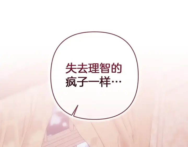 漫画《这个婚反正也要完蛋》第108话 你是在诱惑我吗第76张图