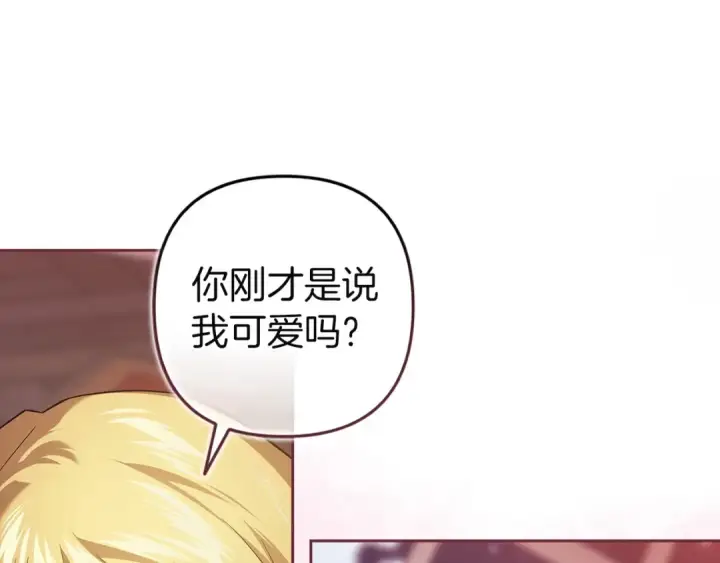 漫画《这个婚反正也要完蛋》第108话 你是在诱惑我吗第87张图