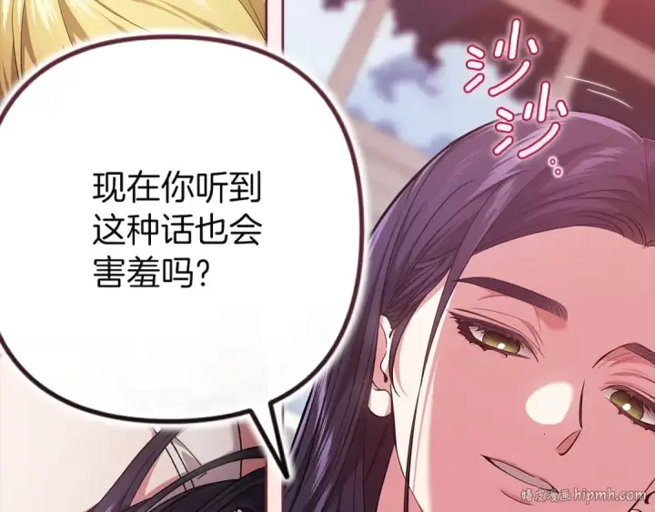 漫画《这个婚反正也要完蛋》第108话 你是在诱惑我吗第88张图