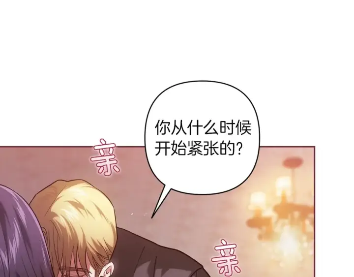 漫画《这个婚反正也要完蛋》第108话 你是在诱惑我吗第99张图