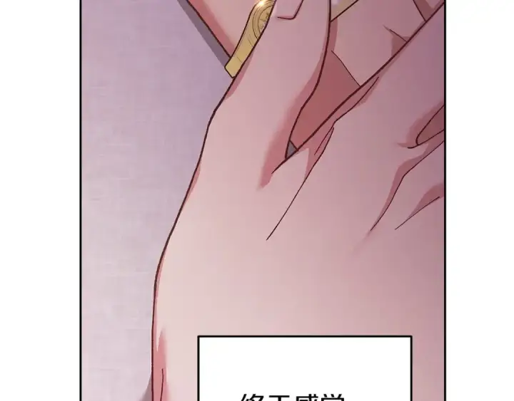 漫画《这个婚反正也要完蛋》第109话 生命中的太阳第130张图