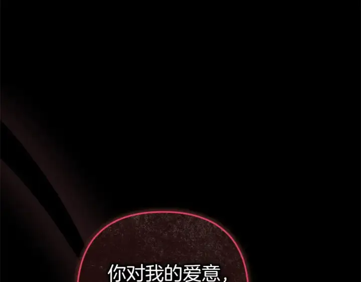 漫画《这个婚反正也要完蛋》第109话 生命中的太阳第15张图