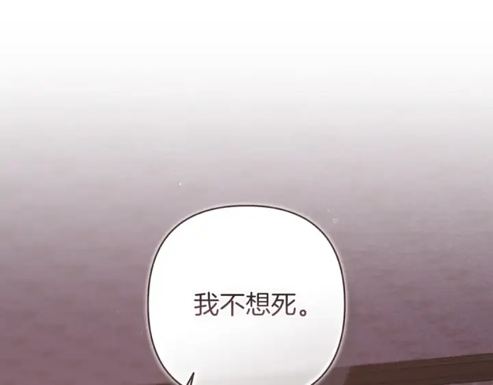 漫画《这个婚反正也要完蛋》第109话 生命中的太阳第155张图