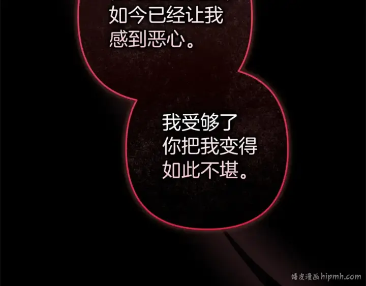 漫画《这个婚反正也要完蛋》第109话 生命中的太阳第16张图
