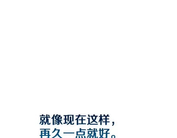 漫画《这个婚反正也要完蛋》第109话 生命中的太阳第162张图