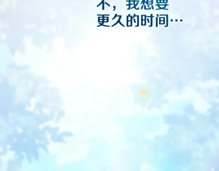 漫画《这个婚反正也要完蛋》第109话 生命中的太阳第164张图