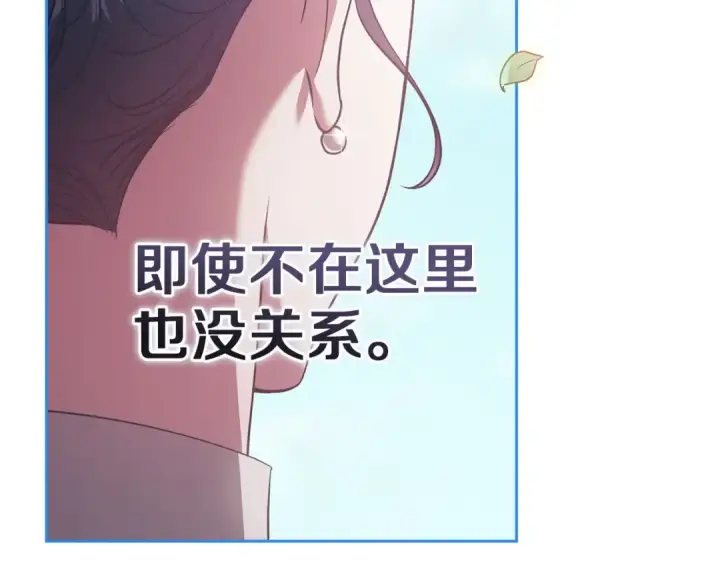 漫画《这个婚反正也要完蛋》第109话 生命中的太阳第174张图
