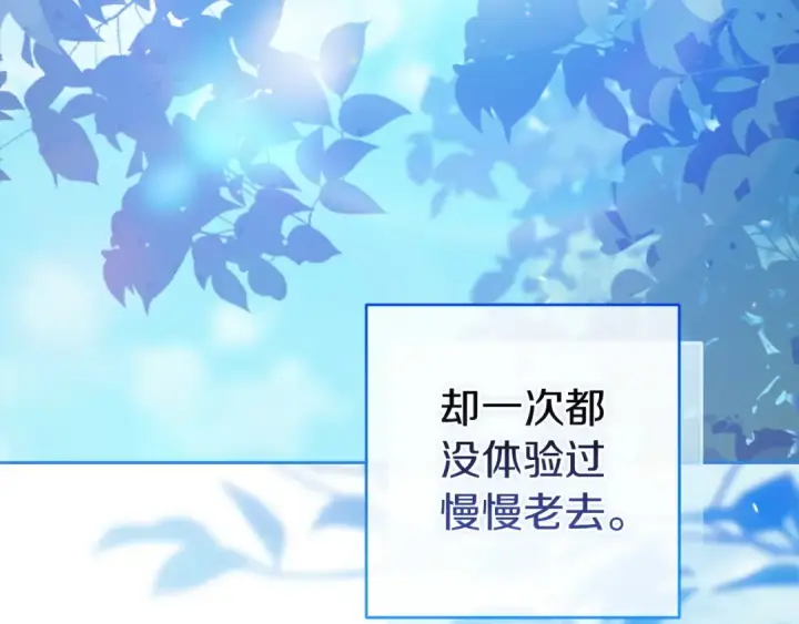 漫画《这个婚反正也要完蛋》第109话 生命中的太阳第177张图