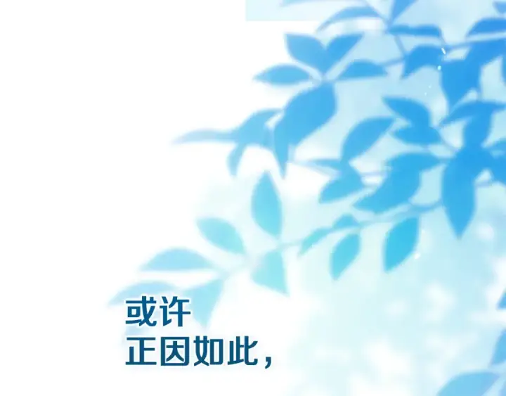 漫画《这个婚反正也要完蛋》第109话 生命中的太阳第178张图