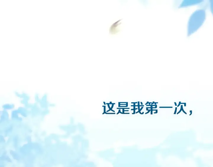 漫画《这个婚反正也要完蛋》第109话 生命中的太阳第179张图