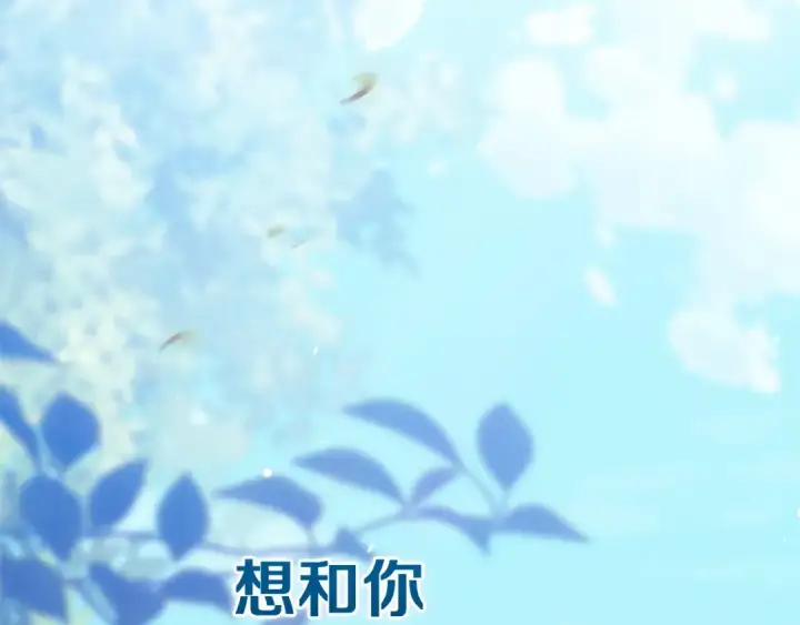 漫画《这个婚反正也要完蛋》第109话 生命中的太阳第180张图