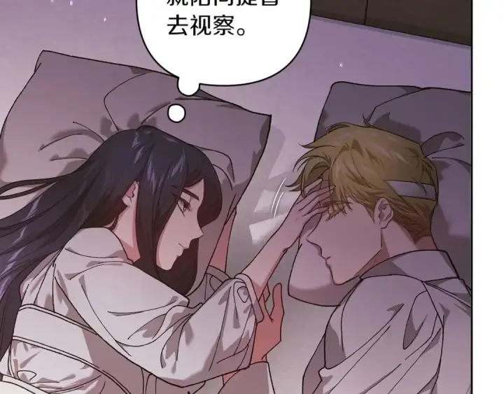 漫画《这个婚反正也要完蛋》第109话 生命中的太阳第191张图