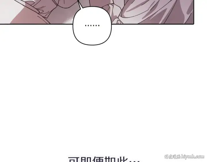漫画《这个婚反正也要完蛋》第109话 生命中的太阳第192张图