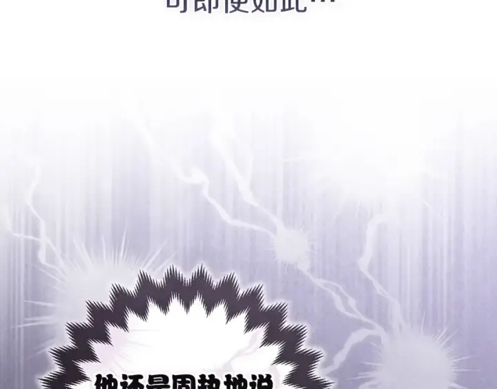 漫画《这个婚反正也要完蛋》第109话 生命中的太阳第193张图