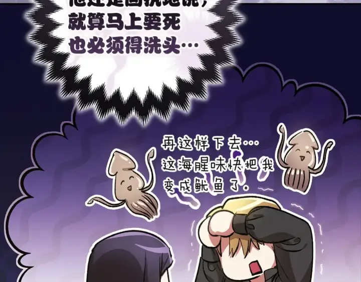 漫画《这个婚反正也要完蛋》第109话 生命中的太阳第194张图