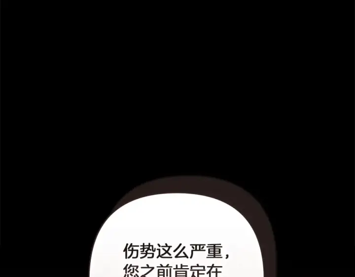 漫画《这个婚反正也要完蛋》第109话 生命中的太阳第202张图