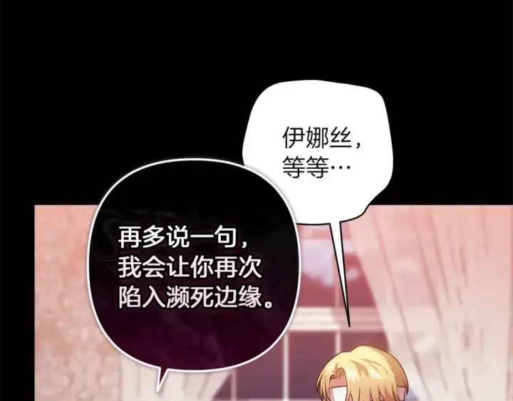 漫画《这个婚反正也要完蛋》第109话 生命中的太阳第207张图