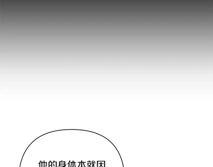 漫画《这个婚反正也要完蛋》第109话 生命中的太阳第209张图