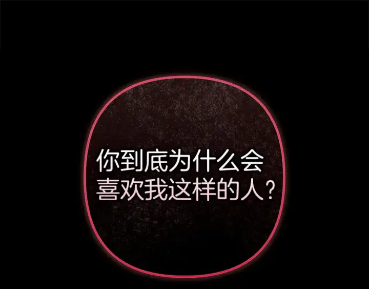 漫画《这个婚反正也要完蛋》第109话 生命中的太阳第21张图