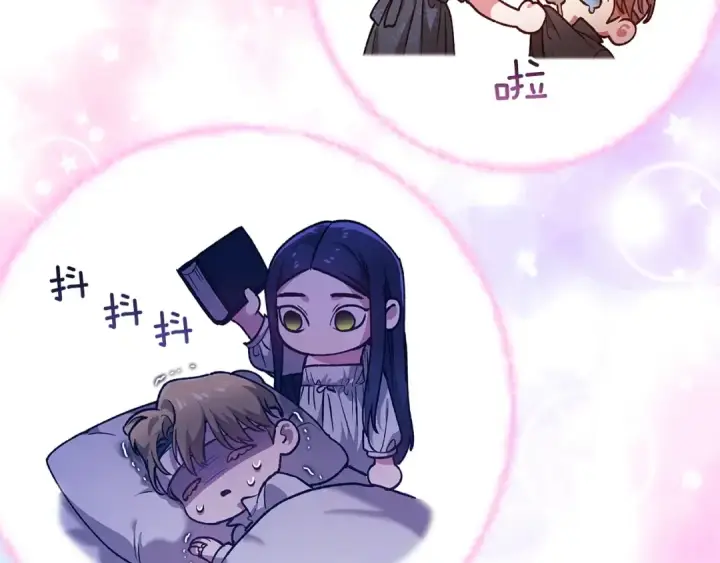 漫画《这个婚反正也要完蛋》第109话 生命中的太阳第212张图