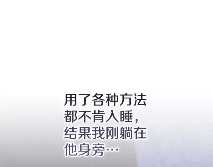 漫画《这个婚反正也要完蛋》第109话 生命中的太阳第215张图