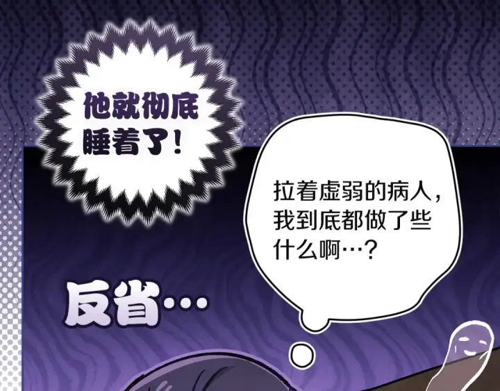 漫画《这个婚反正也要完蛋》第109话 生命中的太阳第220张图