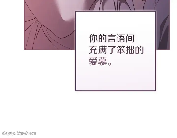 漫画《这个婚反正也要完蛋》第109话 生命中的太阳第240张图