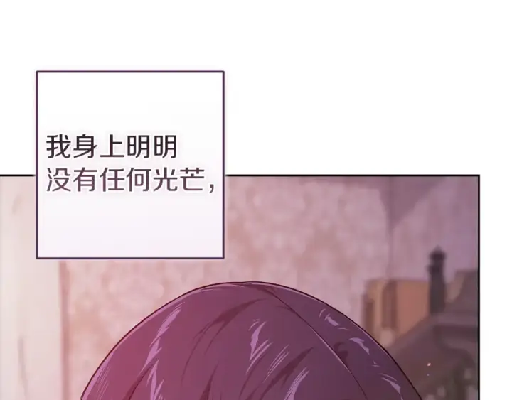 漫画《这个婚反正也要完蛋》第109话 生命中的太阳第242张图