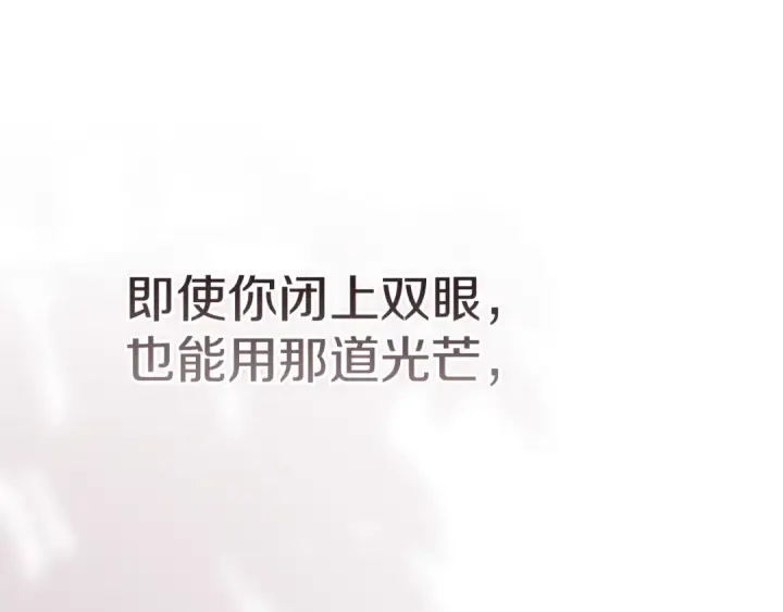 漫画《这个婚反正也要完蛋》第109话 生命中的太阳第262张图