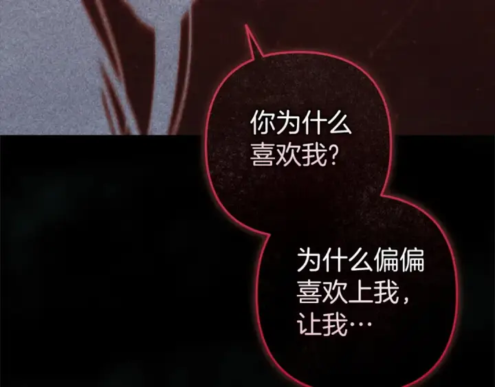 漫画《这个婚反正也要完蛋》第109话 生命中的太阳第4张图