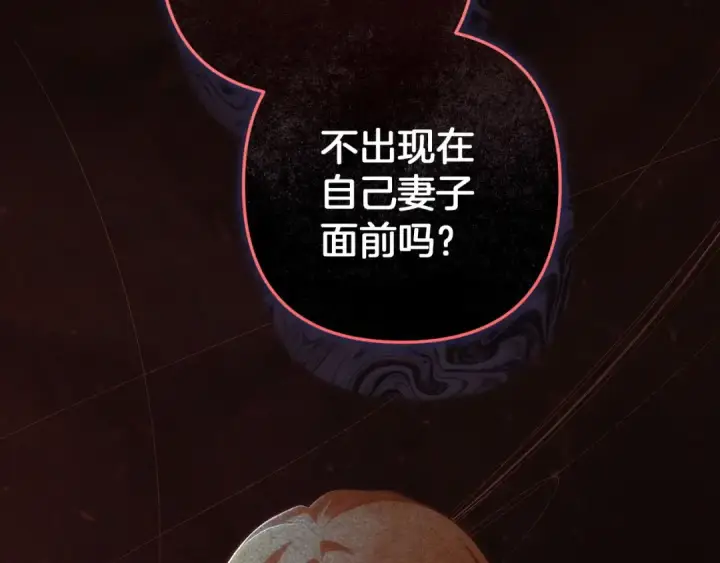 漫画《这个婚反正也要完蛋》第109话 生命中的太阳第45张图