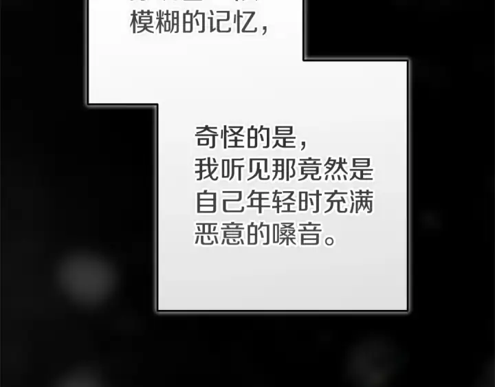 漫画《这个婚反正也要完蛋》第109话 生命中的太阳第77张图