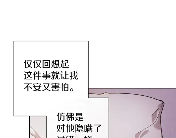 漫画《这个婚反正也要完蛋》第109话 生命中的太阳第85张图