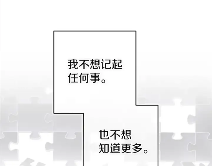 漫画《这个婚反正也要完蛋》第109话 生命中的太阳第89张图
