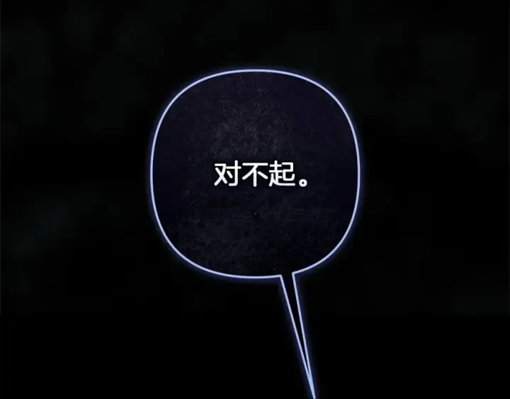 漫画《这个婚反正也要完蛋》第109话 生命中的太阳第9张图