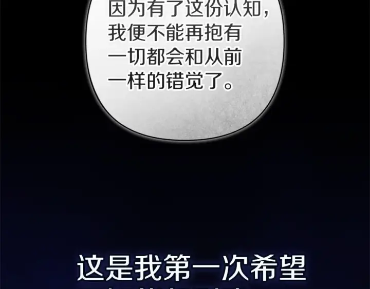 漫画《这个婚反正也要完蛋》第109话 生命中的太阳第94张图